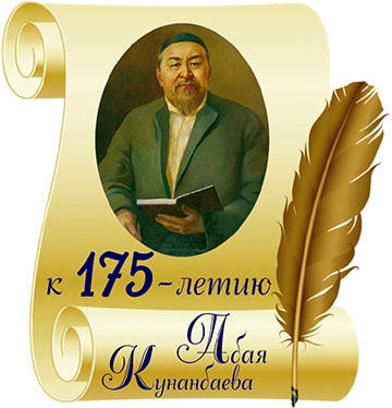 Подробнее о статье Челлендж приуроченный к 175-летию Абая Кунанбаева