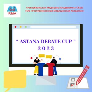Подробнее о статье Студентка 1-го курса Қарақат Оралқызы и студент 3-го курса Мырзахан Тимур приняли участие в турнире «Astana debate cup 2023»
