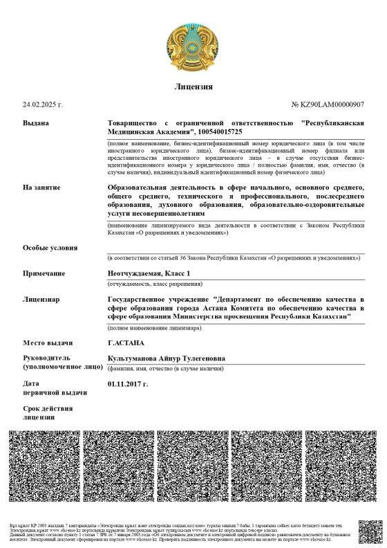 Лицензия на образовательную деятельность — страница 1