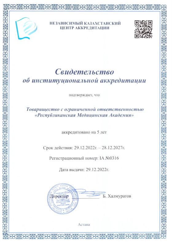 Институциональная аккредитация — страница 1