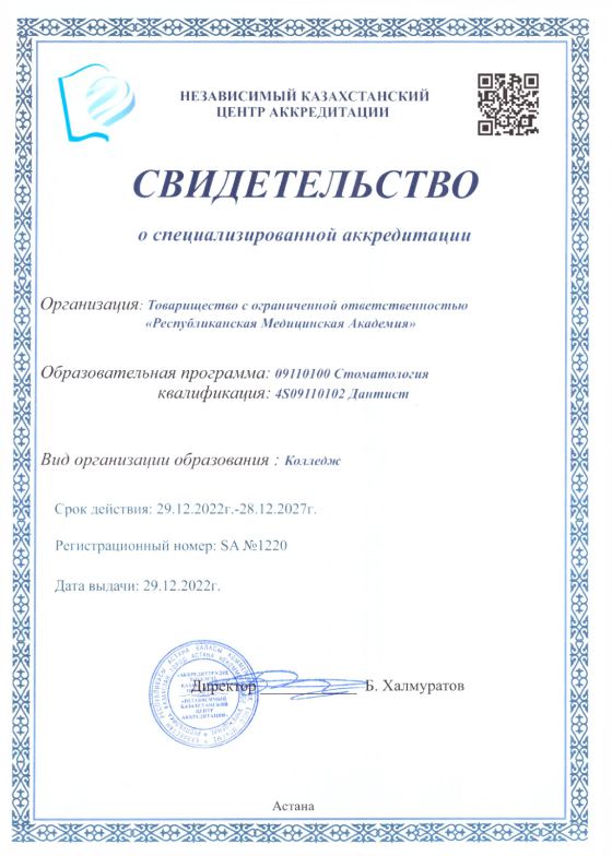 Специализированная аккредитация — страница 1