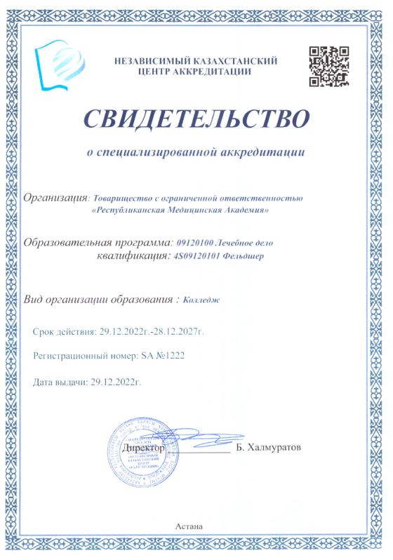 Специализированная аккредитация — страница 1