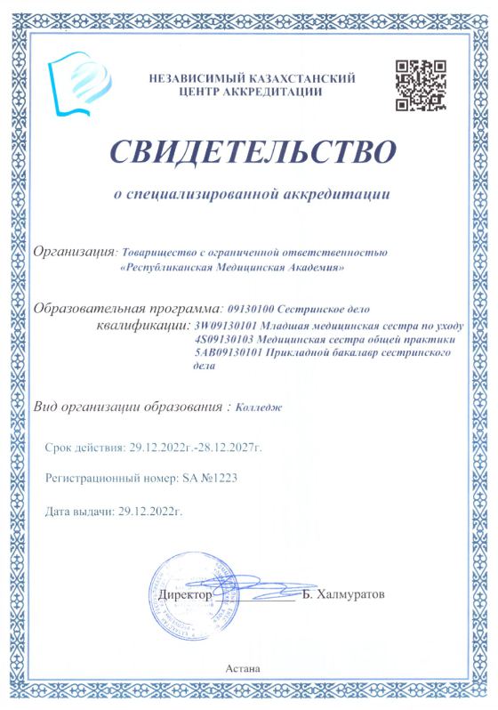 Специализированная аккредитация — страница 1