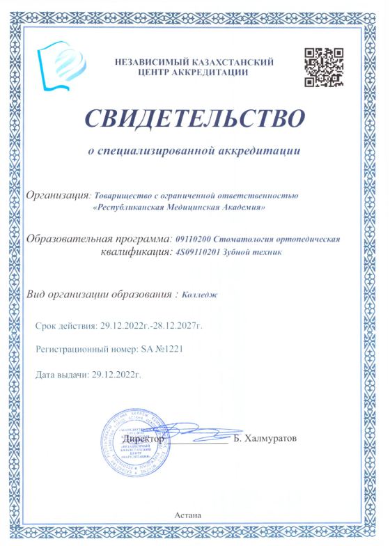 Специализированная аккредитация — страница 1